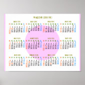 2011年カレンダー日本版 POSTER (Voorkant)