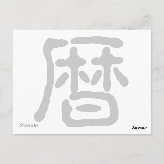 2011年 ン ダ ー 日レ BRIEFKAART (Achterkant)