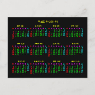 2011年 ン ダ ー 日レ BRIEFKAART