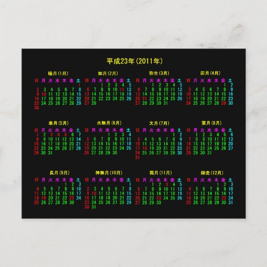 2011年 ン ダ ー 日レ BRIEFKAART (Voorkant)