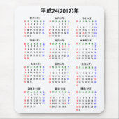2012年カレンダー 日本版 MUISMAT (Voorkant)