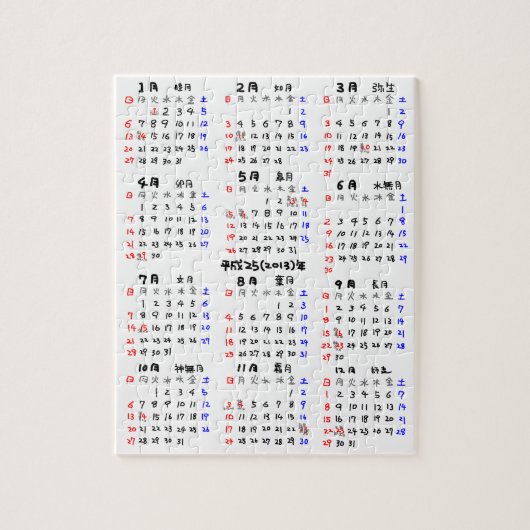 2013年カレンダー 日本版 LEGPUZZEL (Verticaal)