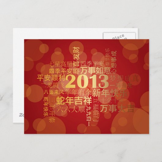 2013 het Chinese MaanBriefkaart van de Slang van Feestdagenkaart (Voorkant / Achterkant)