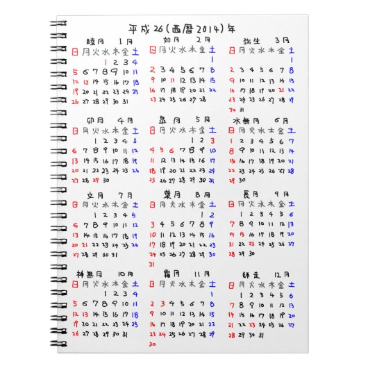 2014ン ダ ー 年 日レ NOTITIEBOEK (Voorkant)