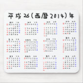 2014年カレンダー 日本版 MUISMAT (Voorkant)