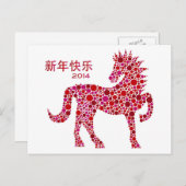 2014 Chinees Nieuwjaar van het Paard Briefkaart (Voorkant / Achterkant)