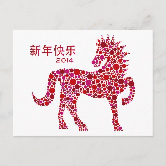 2014 Chinees Nieuwjaar van het Paard Briefkaart (Voorkant)