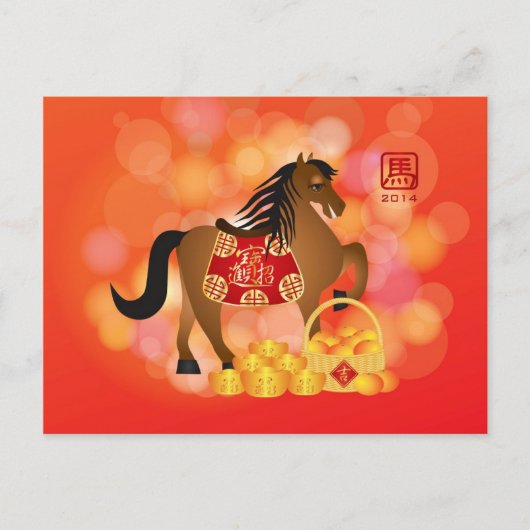 2014 Chinees Nieuwjaar Zodiac Paard met zadel Feestdagenkaart (Voorkant)