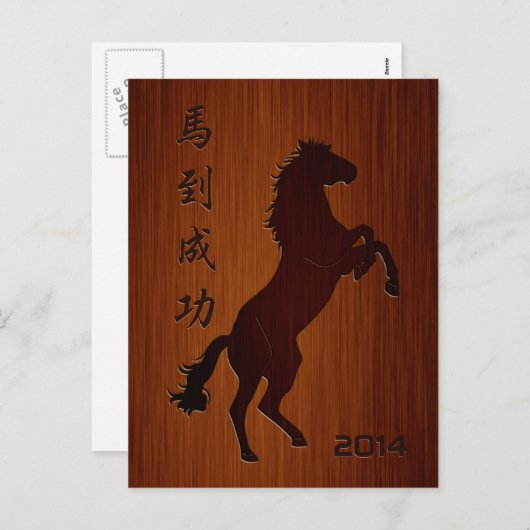 2014 Jaar van het Paard met Chinese Zegen Feestdagenkaart (Voorkant / Achterkant)