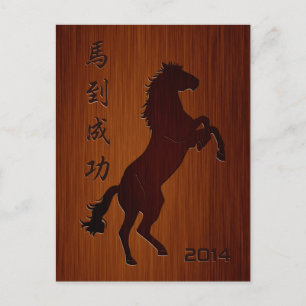 2014 Jaar van het Paard met Chinese Zegen Feestdagenkaart
