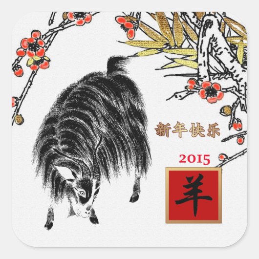2015 Chinees Jaar van de Geit / Ram Stickers (Voorkant)