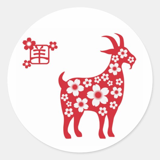 2015 Chinees Nieuwjaar van de Geit Ronde Sticker (Voorkant)