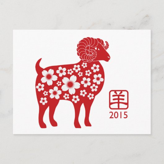 2015 Chinees Nieuwjaar van het Geit Briefkaart (Voorkant)