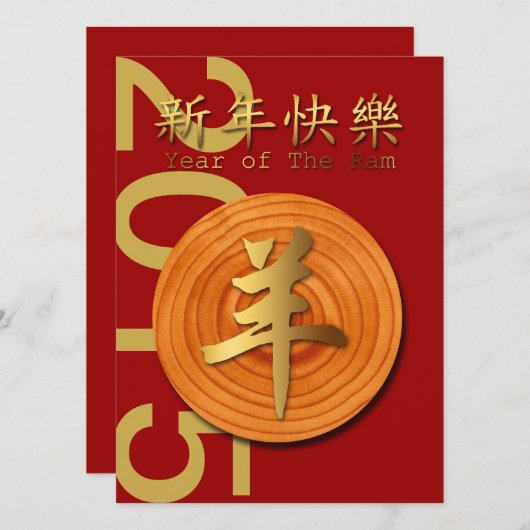 2015 Chinees nieuwjaar van RAM - Aangepaste uitnod Kaart (Voorkant / Achterkant)