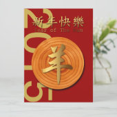 2015 Chinees nieuwjaar van RAM - Aangepaste uitnod Kaart (Staand voorkant)