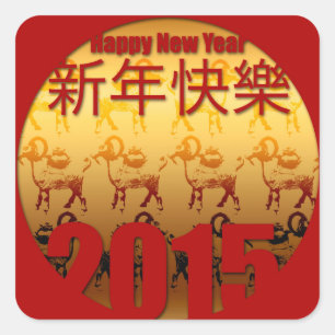 2015 Geitenjaar - Chinees nieuwjaar - Vierkante Sticker