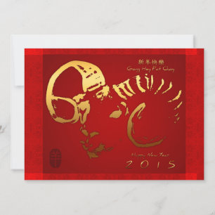2015 Golden Ram Sheep Goat Year - Uitnodiging