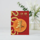 2015 Jaar van de Houten Ram Schaap of Geit -1- Feestdagenkaart (Staand voorkant)