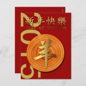 2015 Jaar van de Houten Ram Schaap of Geit -1- Feestdagenkaart (Voorkant / Achterkant)