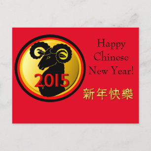 2015 Jaar van de Ram (Red and Gold Emblem) Feestdagenkaart
