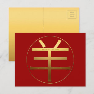2015 Ram Jaar gegraveerde tekst - Chinees Nieuwjaa Feestdagenkaart
