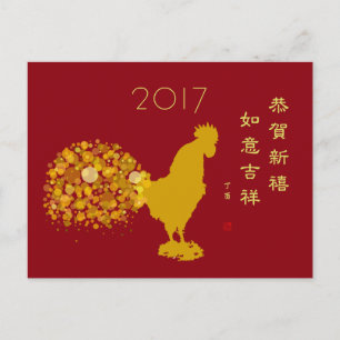 2017 Chinees Lunar nieuwjaars Rooster Blessing Feestdagenkaart