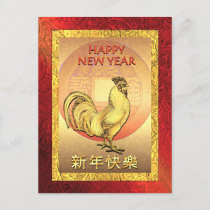 2017 Chinees Nieuwjaar van de Haan, Chinese Munt Feestdagenkaart