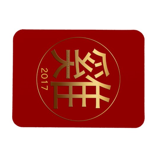 2017 Chinees roestsymbool in reliëf Magnet Magneet (Horizontaal)