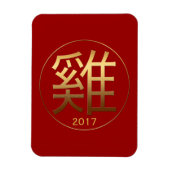 2017 Chinees roestsymbool in reliëf Magnet Magneet (Verticaal)