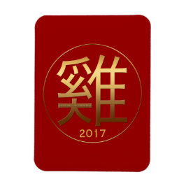 2017 Chinees roestsymbool in reliëf Magnet Magneet