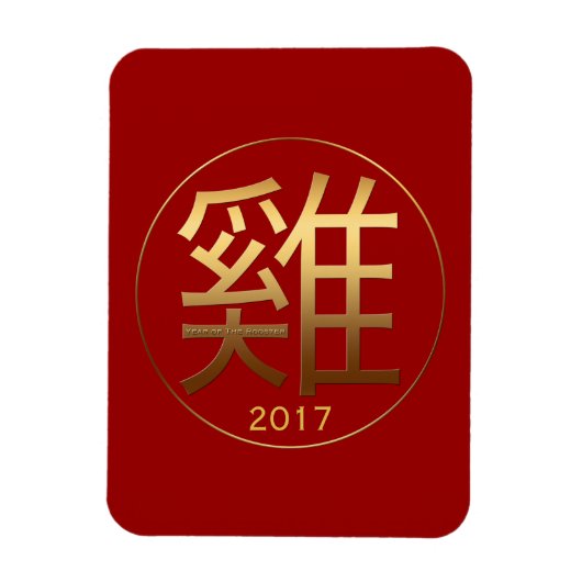 2017 Chinees roestsymbool in reliëf Magnet Magneet (Verticaal)