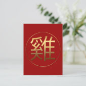 2017 Chinees symbool in reliëfdruk P Briefkaart (Staand voorkant)