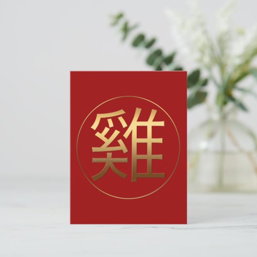 2017 Chinees symbool in reliëfdruk P Briefkaart (Staand voorkant)
