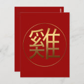 2017 Chinees symbool in reliëfdruk P Briefkaart (Voorkant / Achterkant)