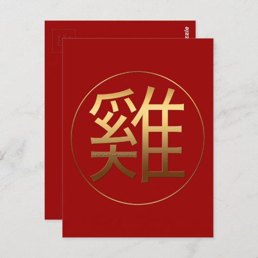 2017 Chinees symbool in reliëfdruk P Briefkaart (Voorkant / Achterkant)