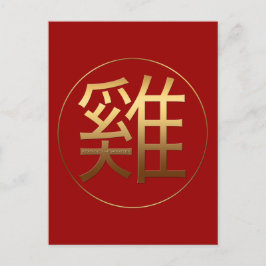 2017 Chinees symbool in reliëfdruk P Briefkaart