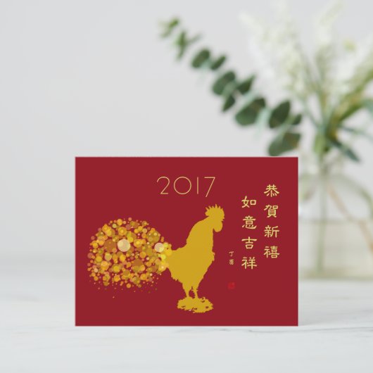 2017 Chinese Maan Nieuwjaar Haan Zegening Feestdagenkaart (Staand voorkant)