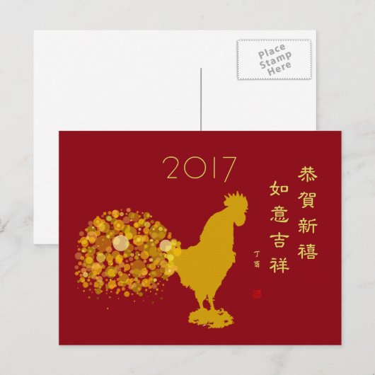 2017 Chinese Maan Nieuwjaar Haan Zegening Feestdagenkaart (Voorkant / Achterkant)