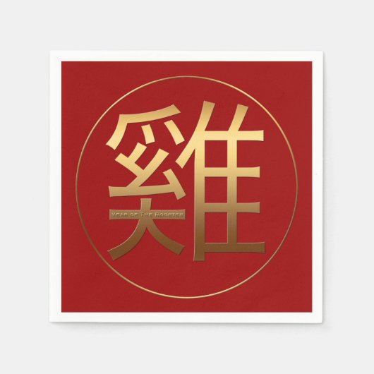 2017 Haan Jaar Goud reliëf Chinese Symbool N Servetten (Voorkant)