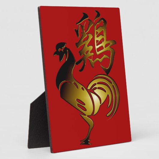2017 Rooster Chinese Sign and Calligraphy Plaque Fotoplaat (Zijkant)