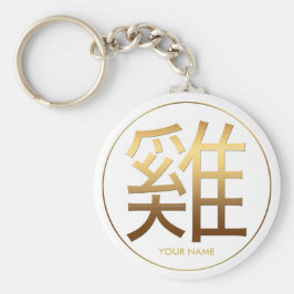 2017 Rooster Jaar Goud met ingegraveerd effect met Sleutelhanger