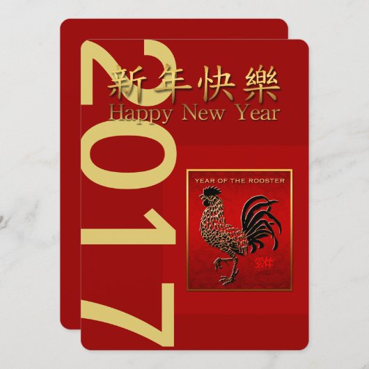 2017 Rooster Jaar in reliëf Uitnodiging 2 (Voorkant / Achterkant)
