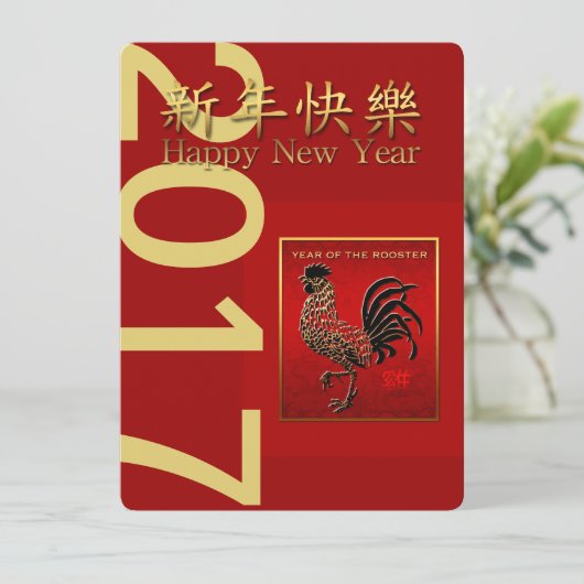 2017 Rooster Jaar in reliëf Uitnodiging 2 (Staand voorkant)