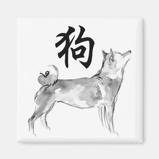 2018 Dog Chinese nieuwjaarspreuk Symbool Zodiac S Magneet (Voorkant)