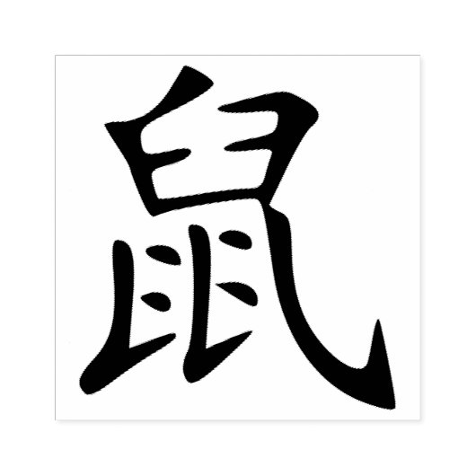 2020 jaar rat - rubberstempel (Afrduk)