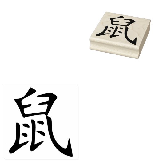 2020 jaar rat - rubberstempel (Gestempeld)