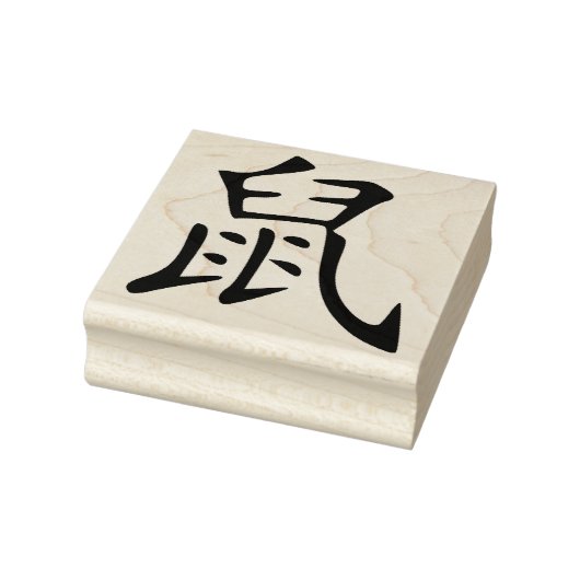 2020 jaar rat - rubberstempel (Stempel)