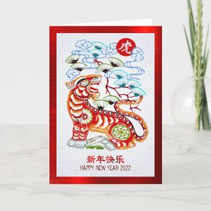 2022 Chinese Nieuwjaar Tiger Papercut Bold Red Fol Feestdagen Kaart