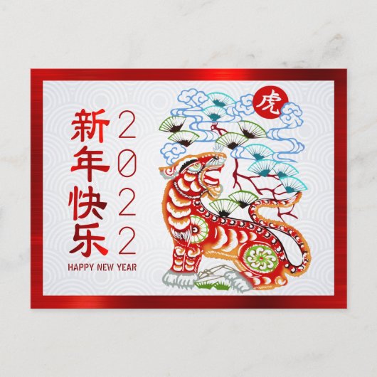 2022 Chinese nieuwjaarsdag - de rode Folie van Pap Briefkaart (Voorkant)