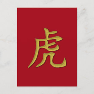 2022 jaar tijgerbriefkaart briefkaart
